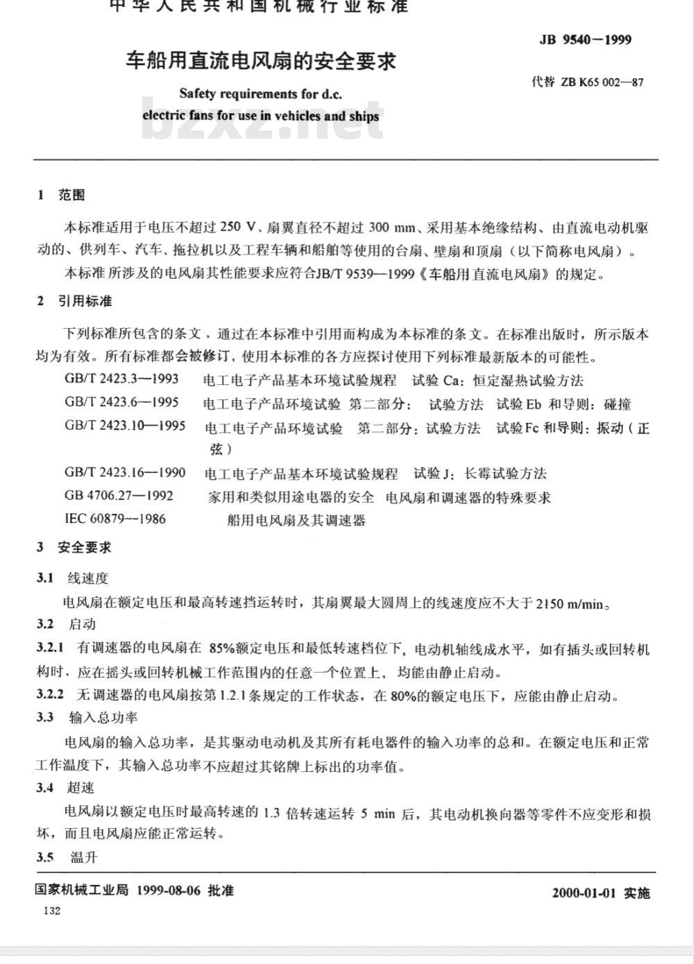 JB/T 9540-1999 车船用直流电风扇的安全要求 JB/T 9540-1999 车船用直流电风扇的安全要求