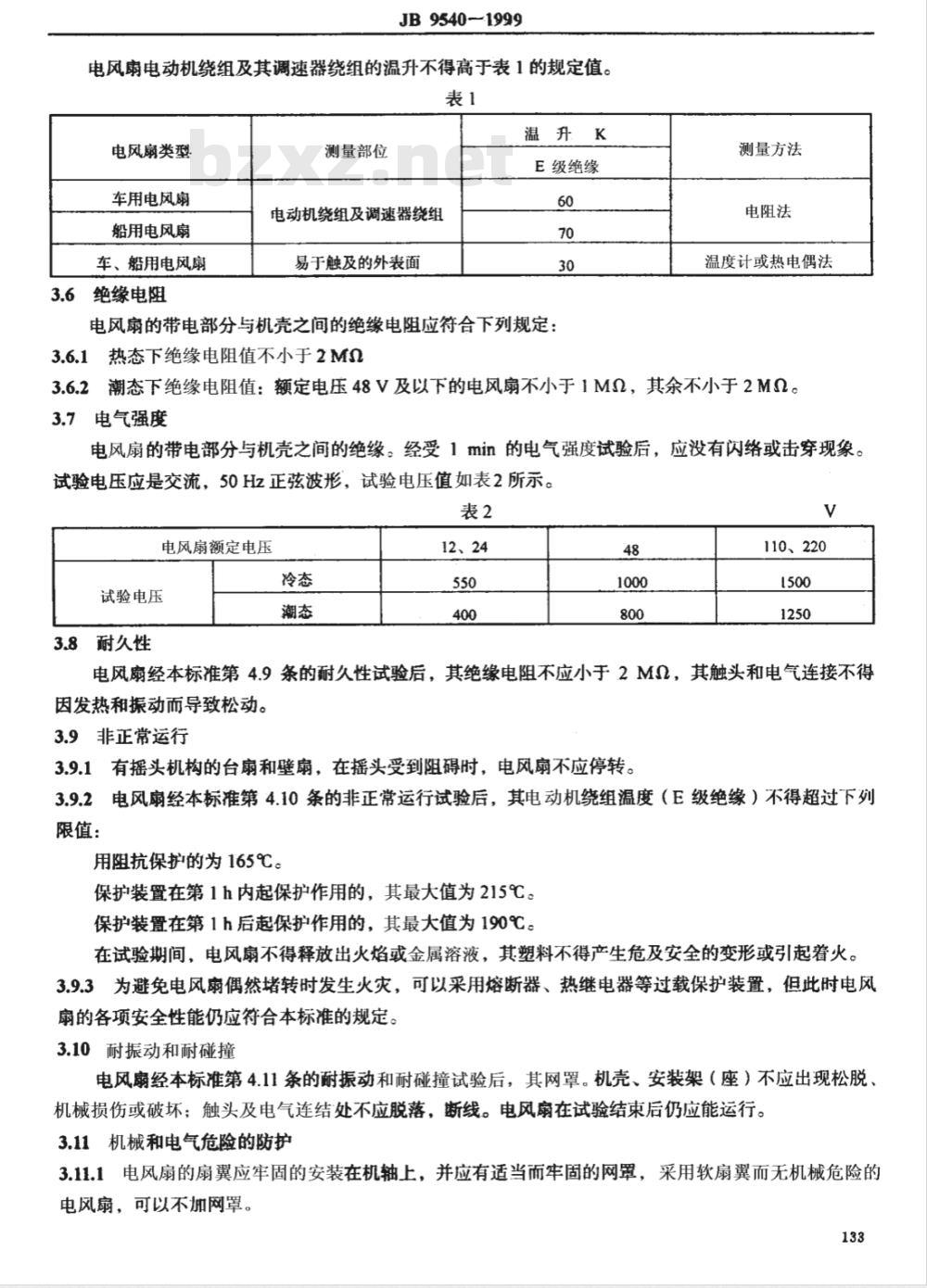 JB/T 9540-1999 车船用直流电风扇的安全要求 JB/T 9540-1999 车船用直流电风扇的安全要求