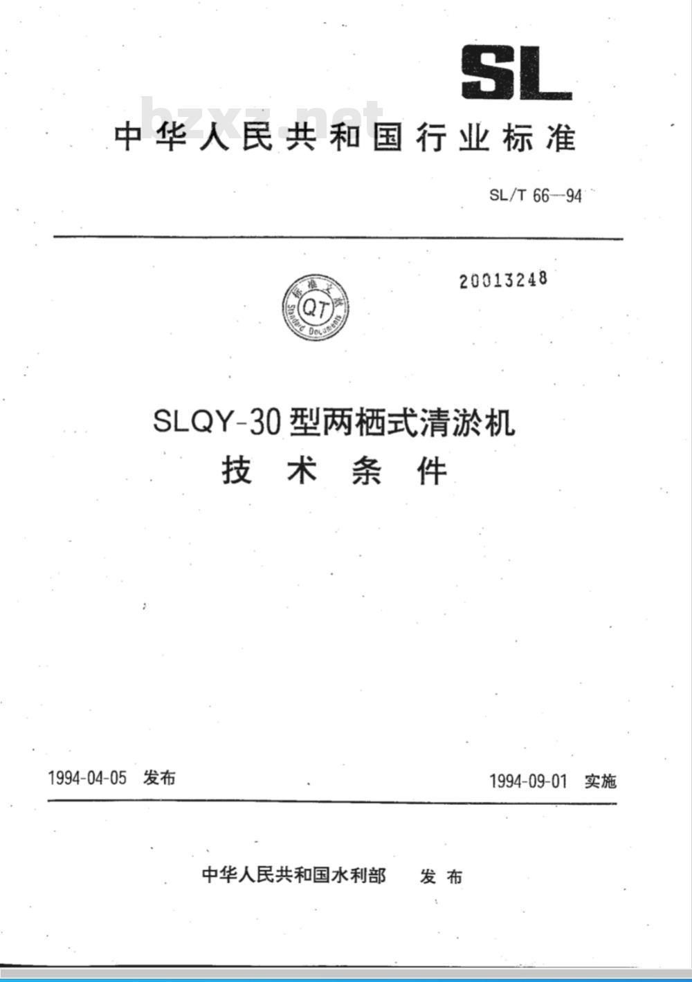 SL/T 66-1994 SLQY-30型两栖式清淤机技术条件 SL/T 66-94