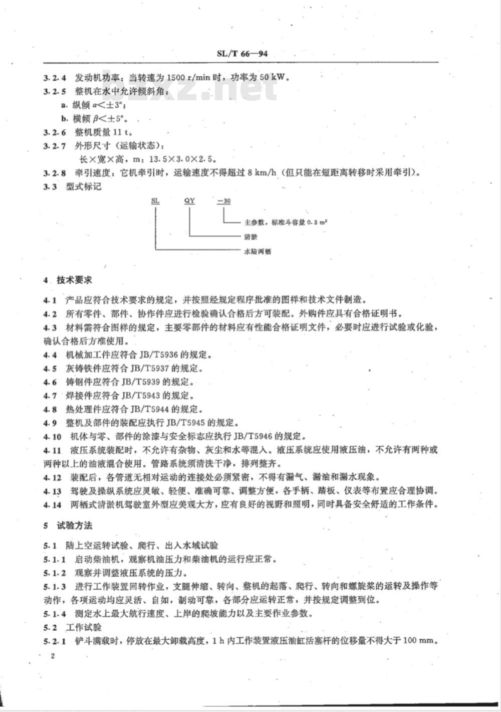 SL/T 66-1994 SLQY-30型两栖式清淤机技术条件 SL/T 66-94
