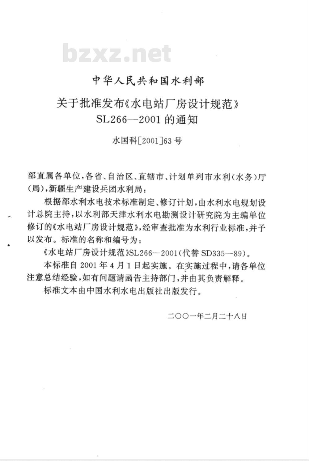SL 266-2001 水电站厂房设计规范 SL 266-2001 SL 266-2001 水电站厂房设计规范 SL 266-2001