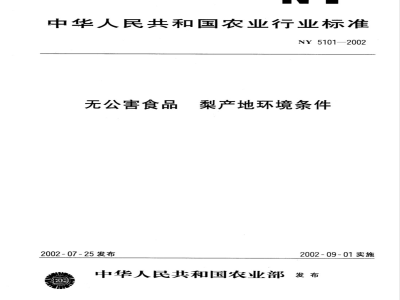 NY 5101-2002 Environmental conditions for the production of pollution-free pears