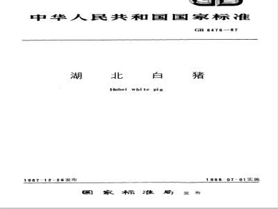 GB/T 8476-1987 湖北白猪