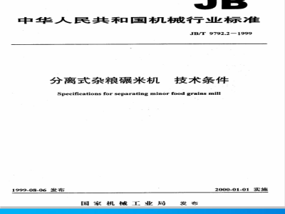 JB/T 9792.2-1999 分离式杂粮碾米机 技术条件