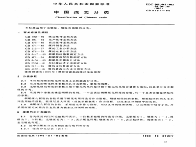 GB 5751-1986E 中国煤炭分类
