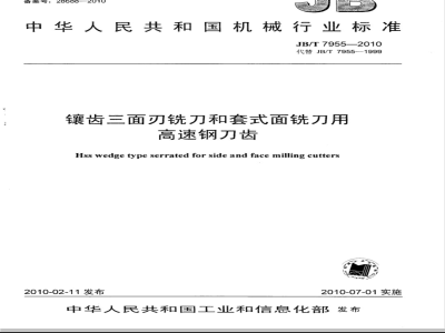 JB/T 7955-2010 镶齿三面刃铣刀和套式面铣刀用高速钢刀齿