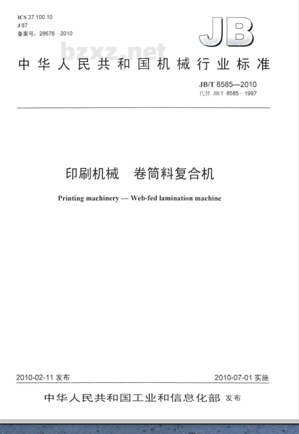 JB/T 8585-2010 印刷机械 卷筒料复合机 JB/T 8585-2010 印刷机械 卷筒料复合机