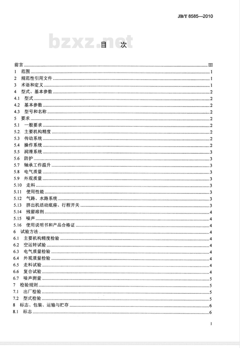 JB/T 8585-2010 印刷机械 卷筒料复合机 JB/T 8585-2010 印刷机械 卷筒料复合机