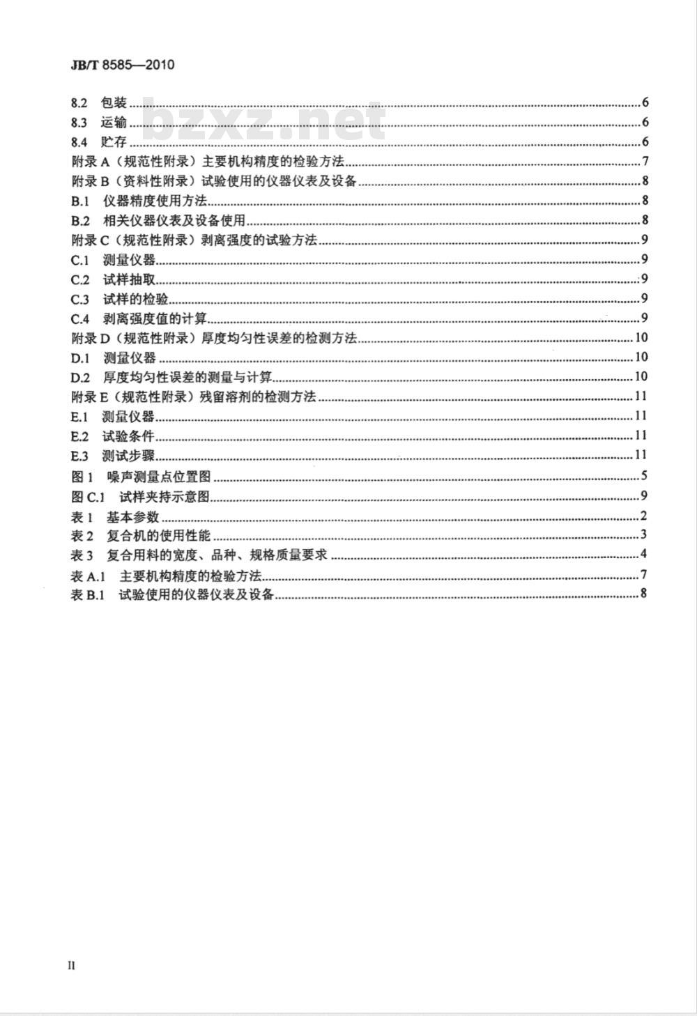 JB/T 8585-2010 印刷机械 卷筒料复合机 JB/T 8585-2010 印刷机械 卷筒料复合机