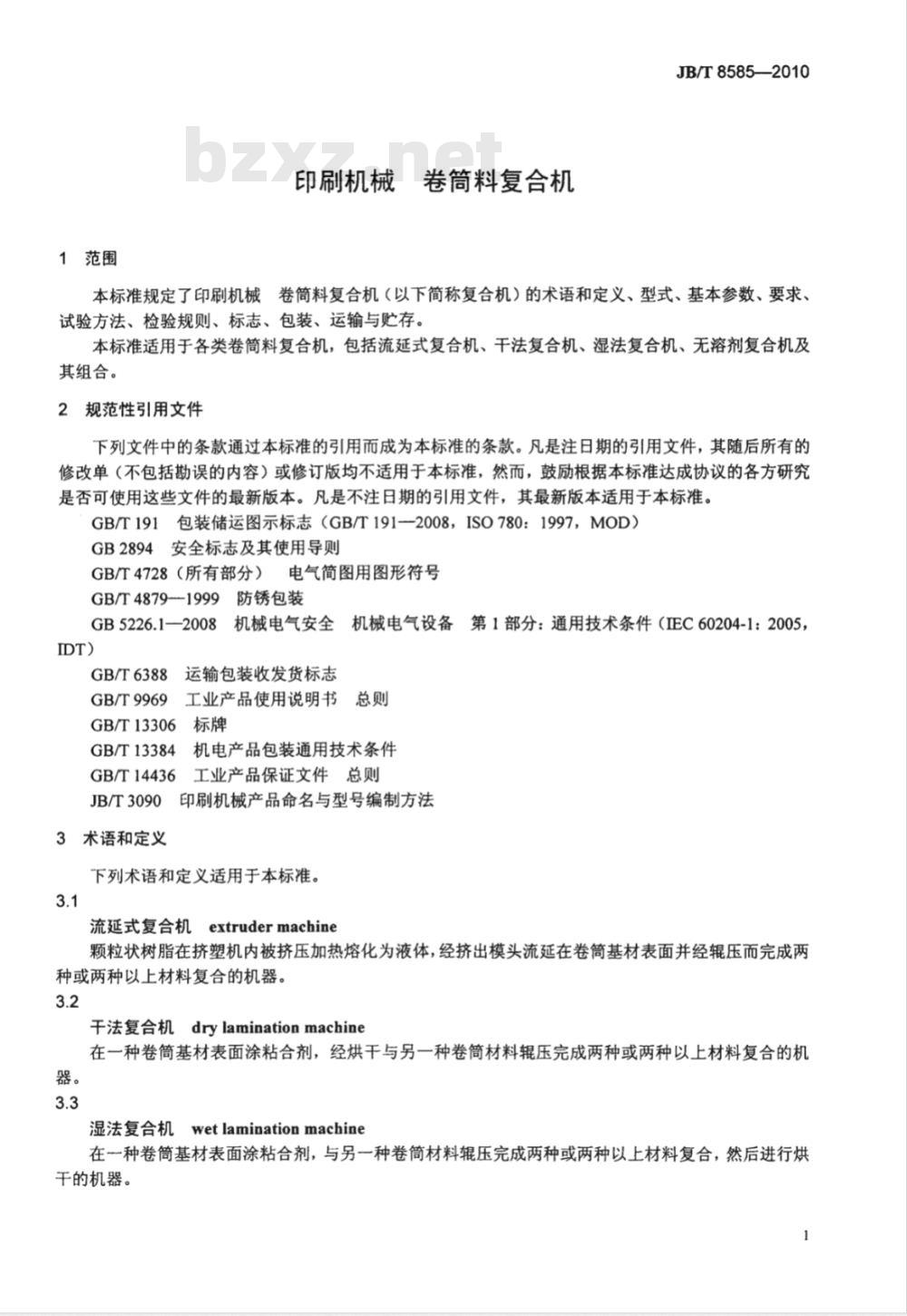 JB/T 8585-2010 印刷机械 卷筒料复合机 JB/T 8585-2010 印刷机械 卷筒料复合机