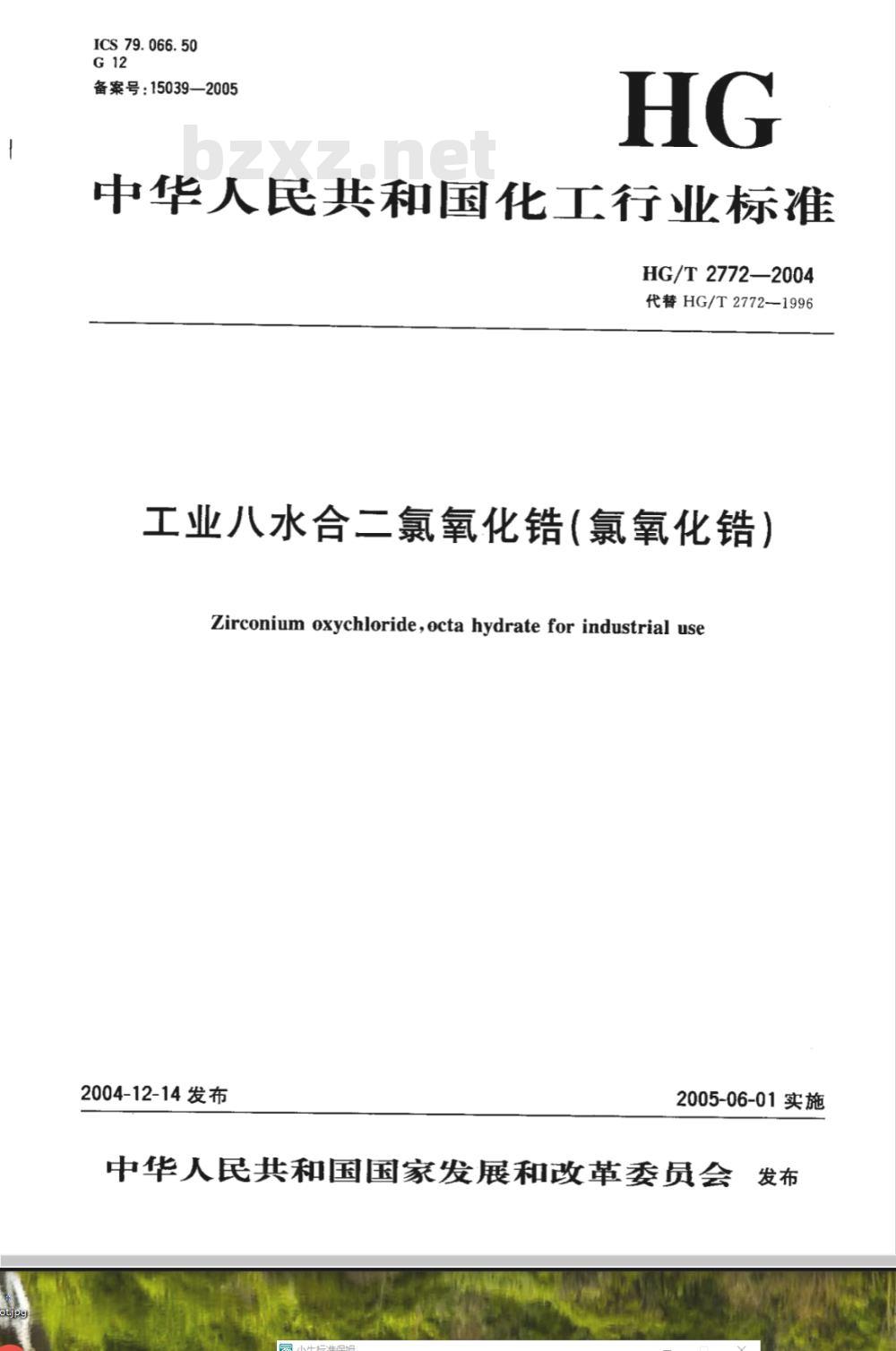 HG/T 2772-2004工业八水合二氯氧化锆氧氯化锆 HG/T 2772-2004工业八水合二氯氧化锆氧氯化锆