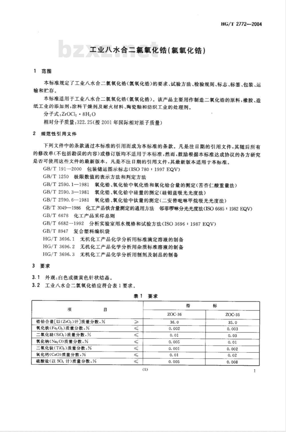 HG/T 2772-2004工业八水合二氯氧化锆氧氯化锆 HG/T 2772-2004工业八水合二氯氧化锆氧氯化锆
