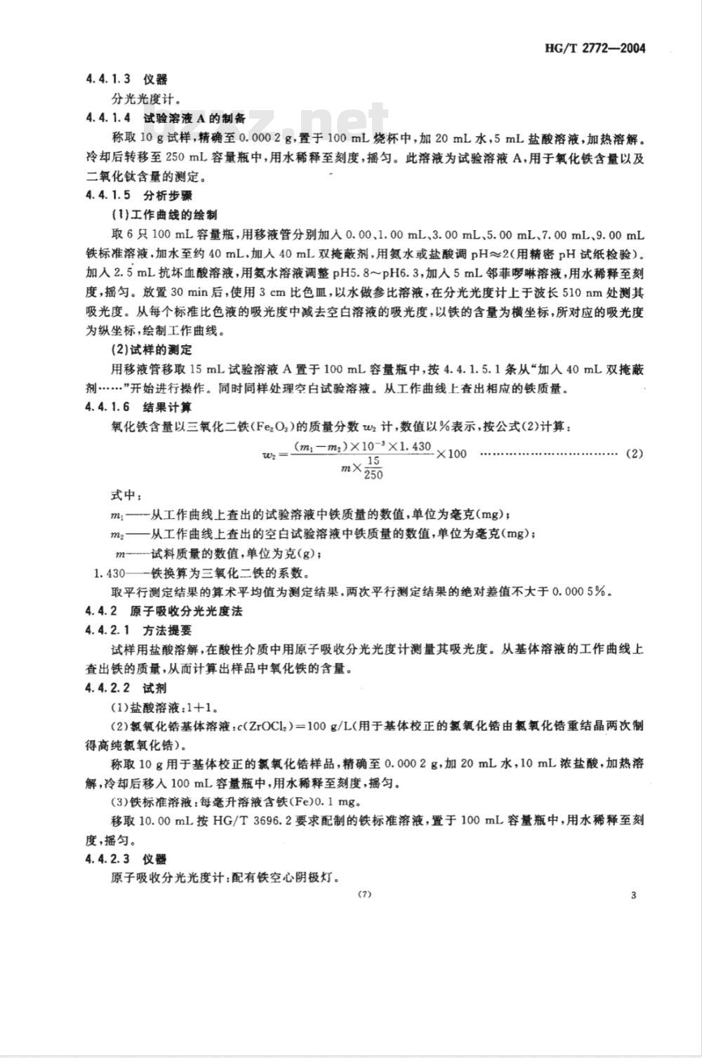 HG/T 2772-2004工业八水合二氯氧化锆氧氯化锆 HG/T 2772-2004工业八水合二氯氧化锆氧氯化锆