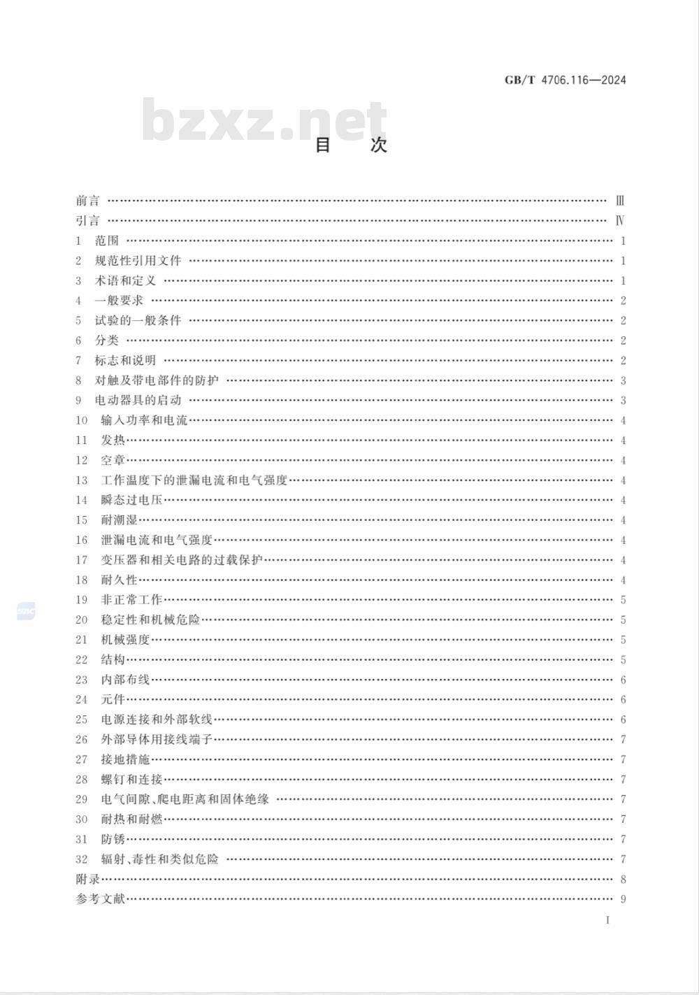 GB/T 4706.116-2024家用和类似用途电器的安全 第116部分：电热采暖炉的特殊要求 