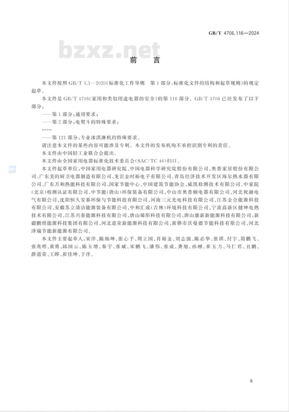 GB/T 4706.116-2024家用和类似用途电器的安全 第116部分：电热采暖炉的特殊要求 