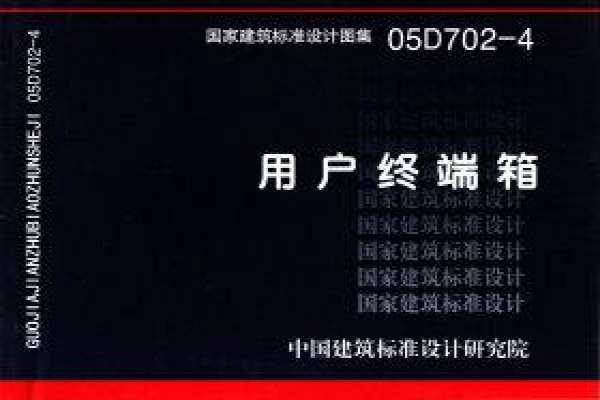 05D702-4 用户终端箱