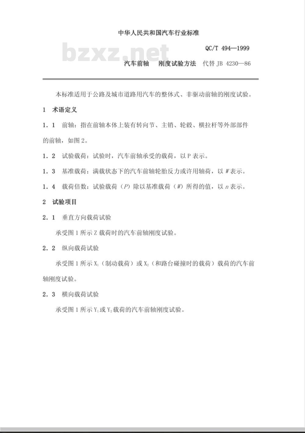 QC/T 494-1999 汽车前轴 刚度试验方法 QC/T 494-1999 汽车前轴 刚度试验方法
