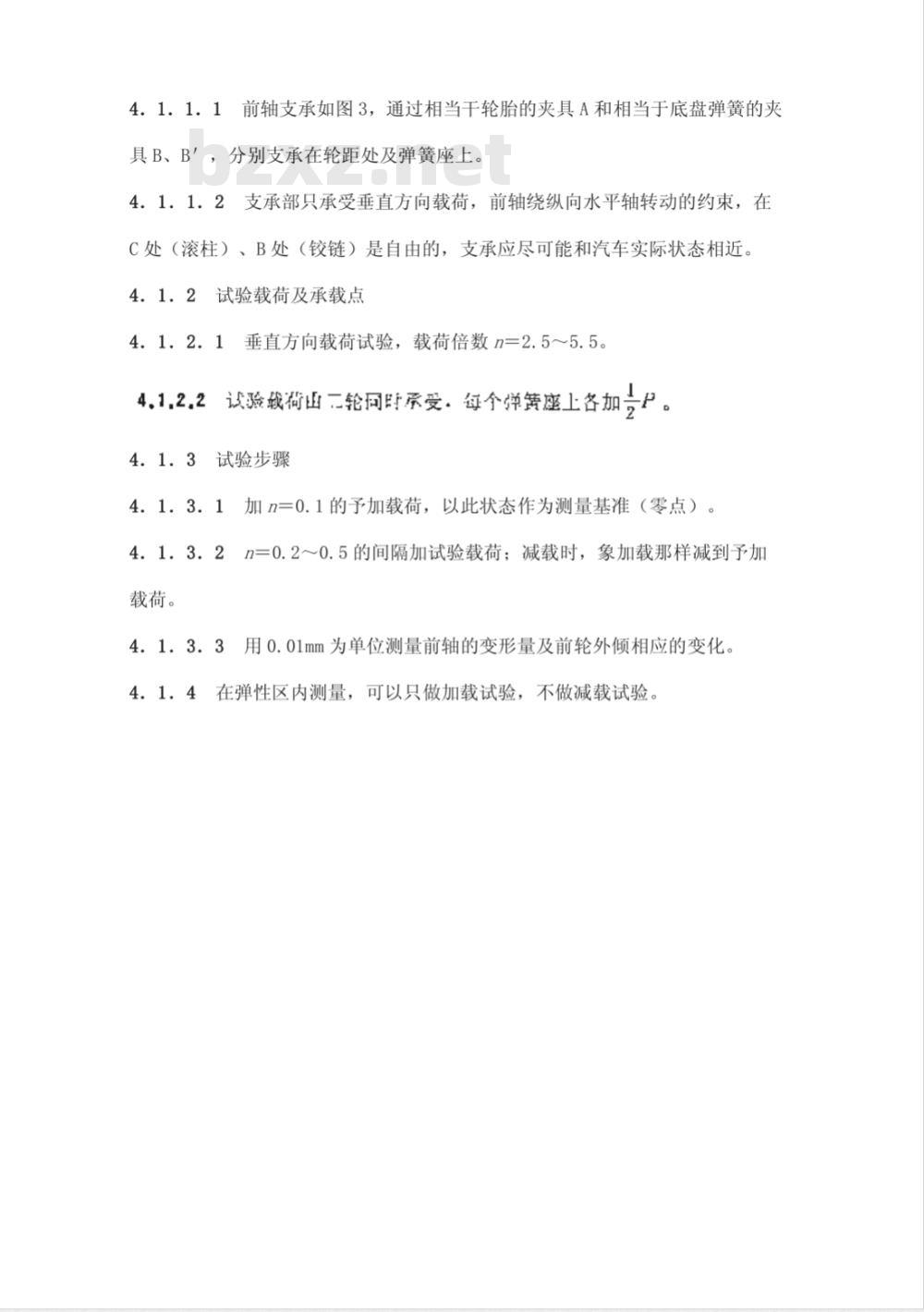 QC/T 494-1999 汽车前轴 刚度试验方法 QC/T 494-1999 汽车前轴 刚度试验方法