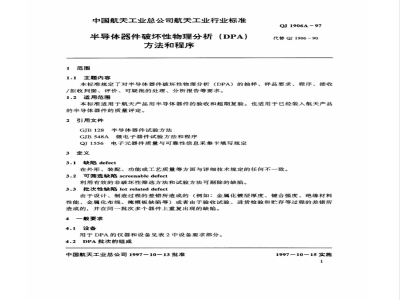 QJ A 1906-1997 半导体器件破坏性物理分析(DPA)方法和程序