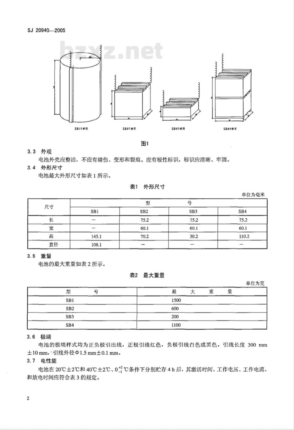 SJ 20940-2005 声纳浮标用海水电池详细规范 SJ 20940-2005 声纳浮标用海水电池详细规范