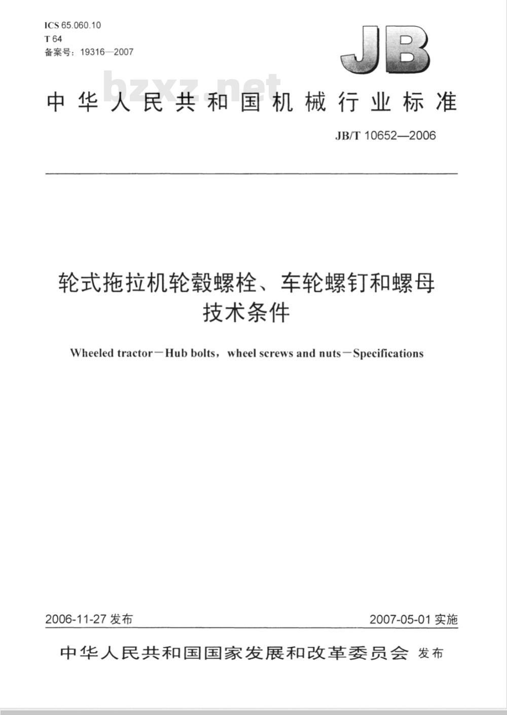 JB/T 10652-2006 轮式拖拉机轮毂螺栓、车轮螺钉和螺母 技术条件 JB/T 10652-2006 轮式拖拉机轮毂螺栓、车轮螺钉和螺母 技术条件