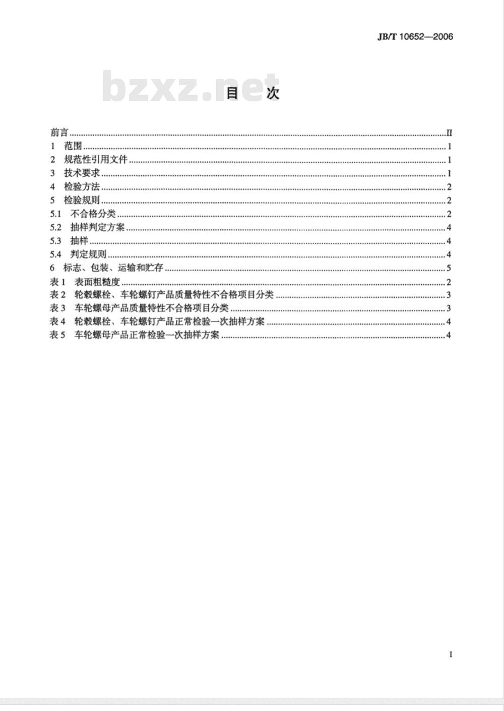 JB/T 10652-2006 轮式拖拉机轮毂螺栓、车轮螺钉和螺母 技术条件 JB/T 10652-2006 轮式拖拉机轮毂螺栓、车轮螺钉和螺母 技术条件