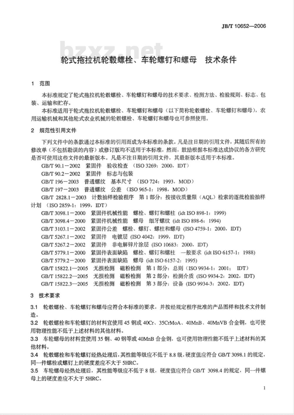 JB/T 10652-2006 轮式拖拉机轮毂螺栓、车轮螺钉和螺母 技术条件 JB/T 10652-2006 轮式拖拉机轮毂螺栓、车轮螺钉和螺母 技术条件