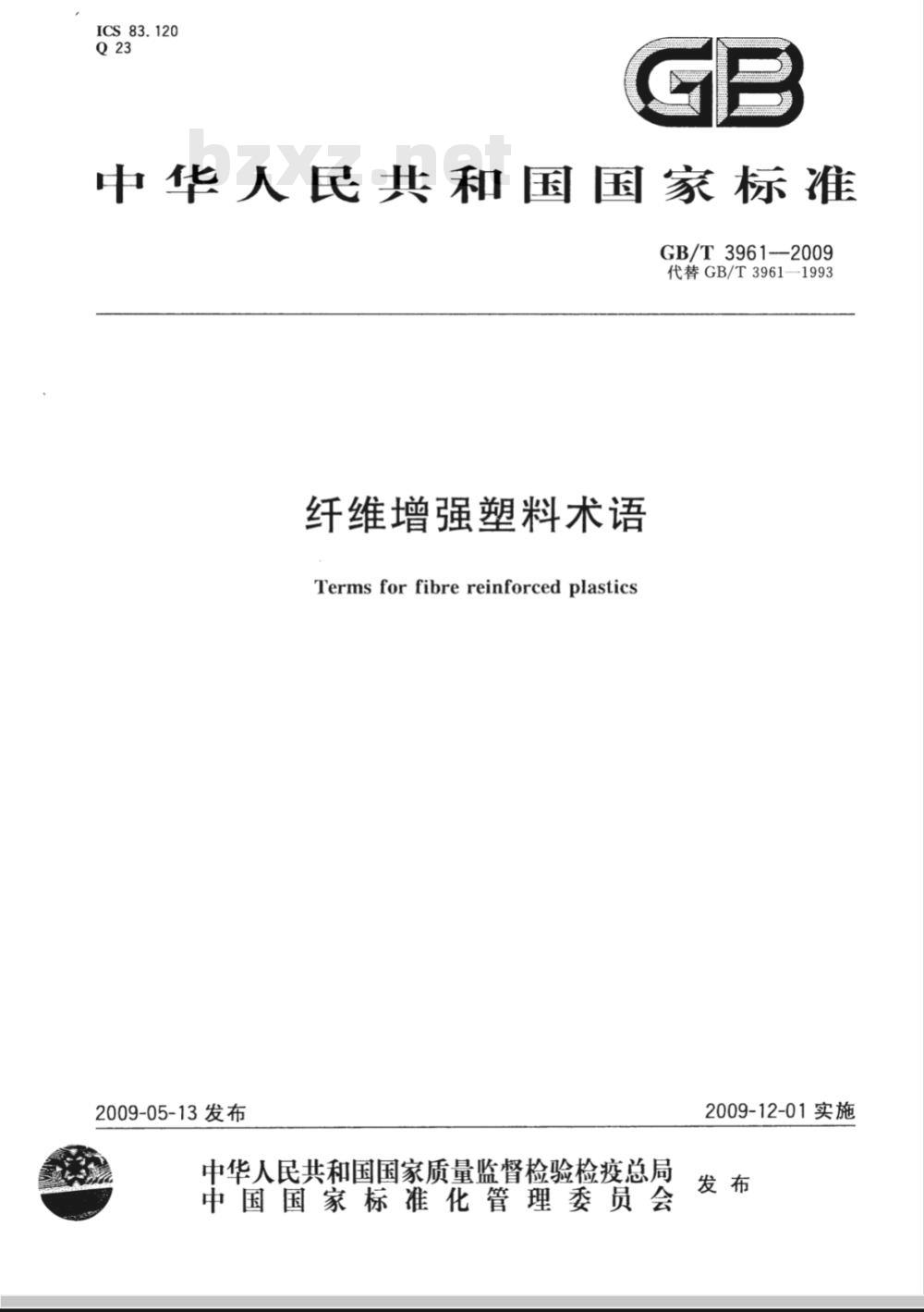 GB/T 3961-2009 纤维增强塑料术语 GB/T 3961-2009 纤维增强塑料术语