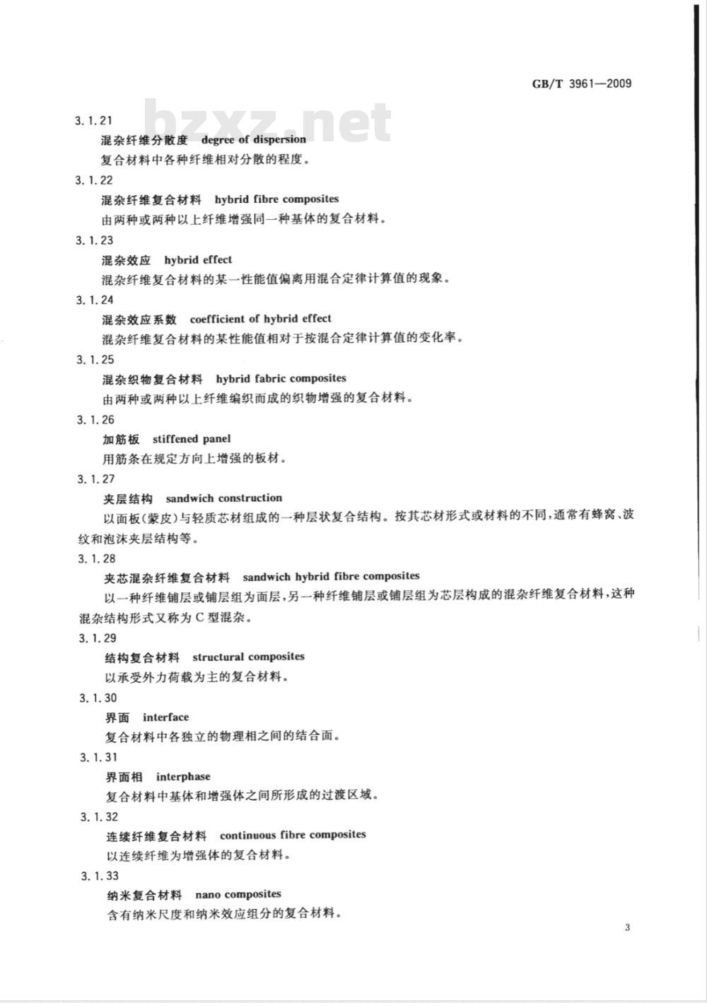 GB/T 3961-2009 纤维增强塑料术语 GB/T 3961-2009 纤维增强塑料术语