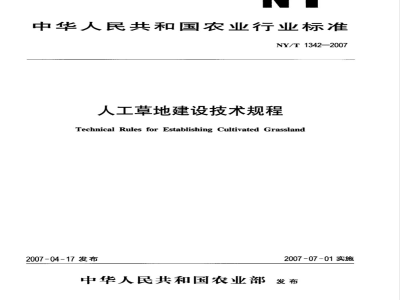 NY/T 1342-2007 人工草地建设技术规程