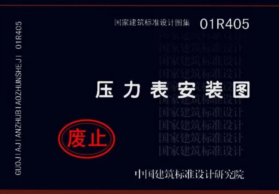 01R405 压力表安装图