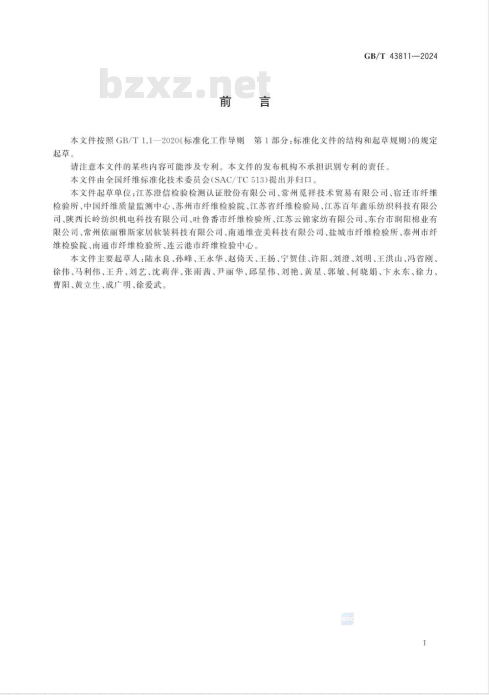 GB/T 43811-2024絮用纤维制品短纤维含量测试方法 GB/T 43811-2024絮用纤维制品短纤维含量测试方法