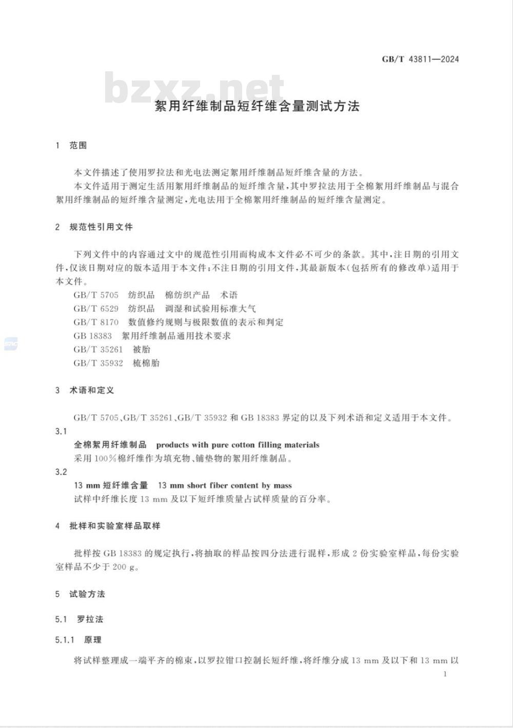 GB/T 43811-2024絮用纤维制品短纤维含量测试方法 GB/T 43811-2024絮用纤维制品短纤维含量测试方法