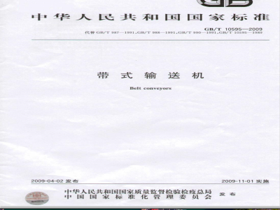 GB/T 10595-2009 带式输送机