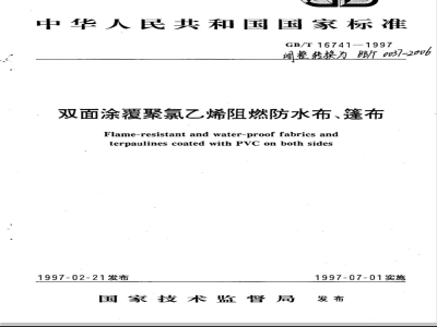 BB/T 0037-2006 双面涂覆聚氯乙烯阻燃防水布、篷布