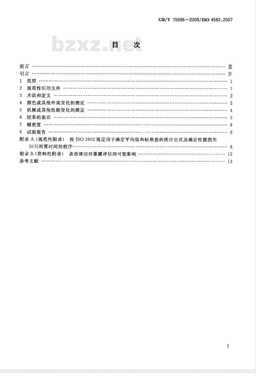 GB/T 15596-2009 塑料在玻璃下日光、自然气候或实验室光源暴露后颜色和性能变化的测定 GB/T 15596-2009 塑料在玻璃下日光、自然气候或实验室光源暴露后颜色和性能变化的测定