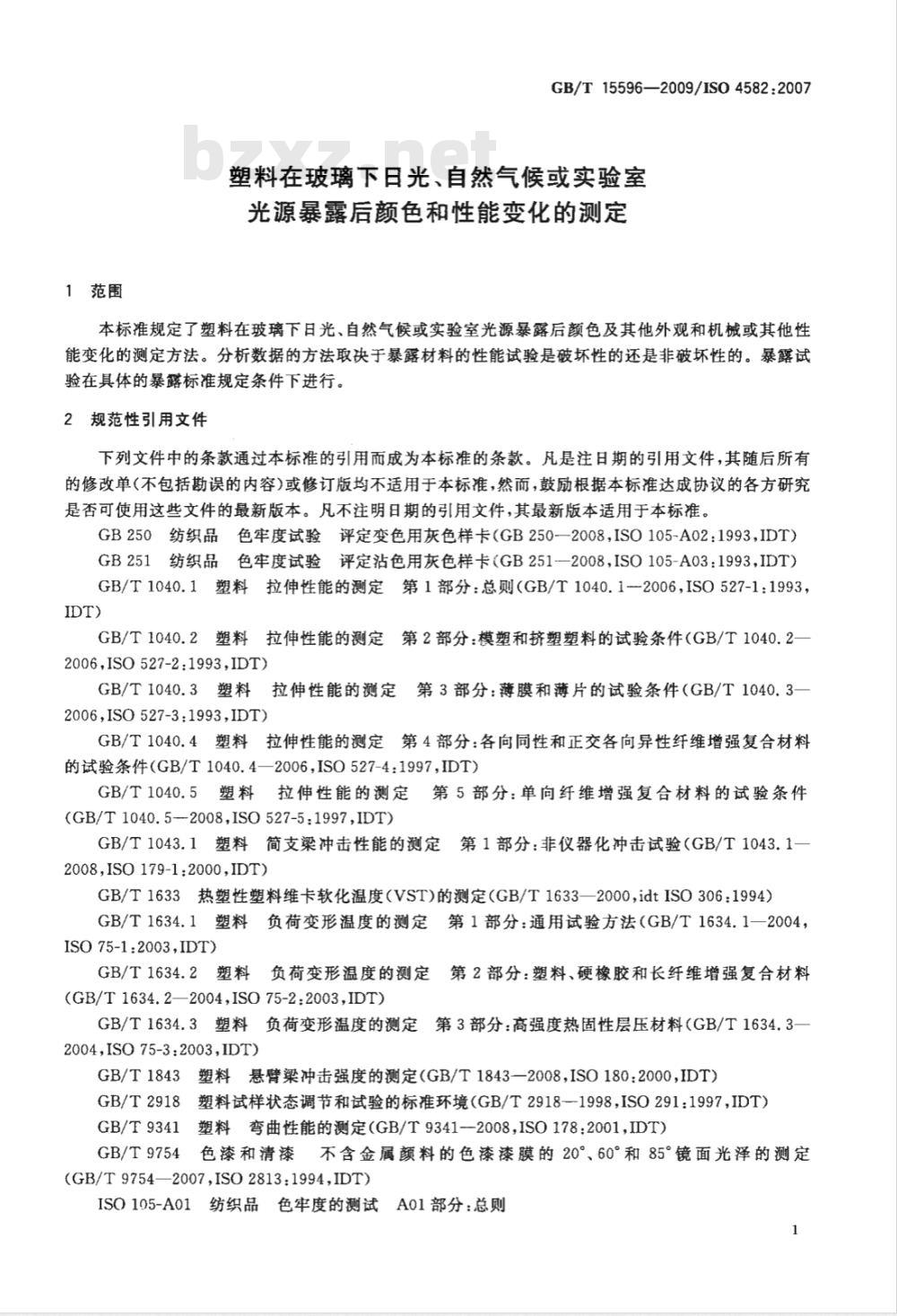 GB/T 15596-2009 塑料在玻璃下日光、自然气候或实验室光源暴露后颜色和性能变化的测定 GB/T 15596-2009 塑料在玻璃下日光、自然气候或实验室光源暴露后颜色和性能变化的测定