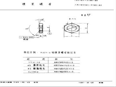 HB 5783-5786-1983 锁紧螺母