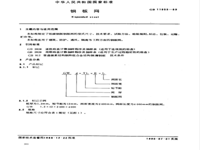 GB 11953-1989 钢板网