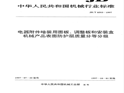 JB/T 8593-1997 Panels, adjustment plates and mounting boxes for concealed installation of electrical accessories