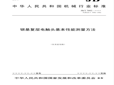 JB/T 10936-2010 带式输送机 漏斗堵塞检测器