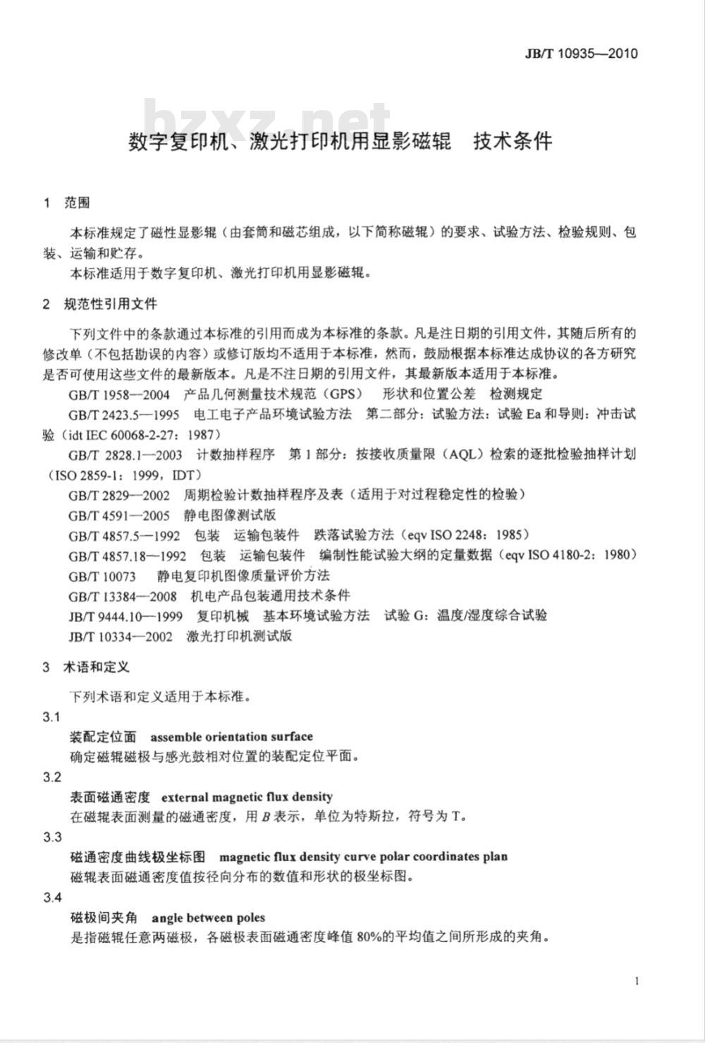 JB/T 10935-2010 数字复印机、激光打印机用显影磁辊 技术条件