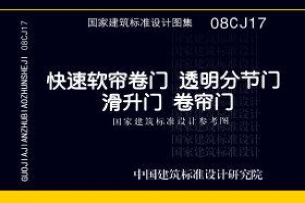 08CJ17 快速软帘卷门 透明分节门 滑升门 卷帘门