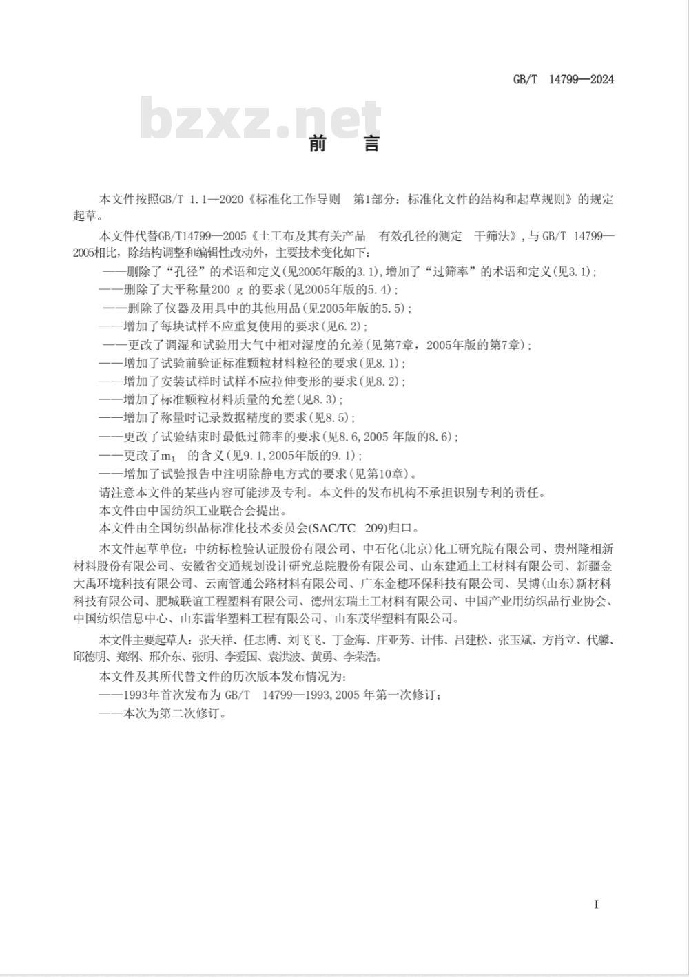 GB/T 14799-2024土工合成材料 有效孔径的测定 干筛法 GB/T 14799-2024土工合成材料 有效孔径的测定 干筛法