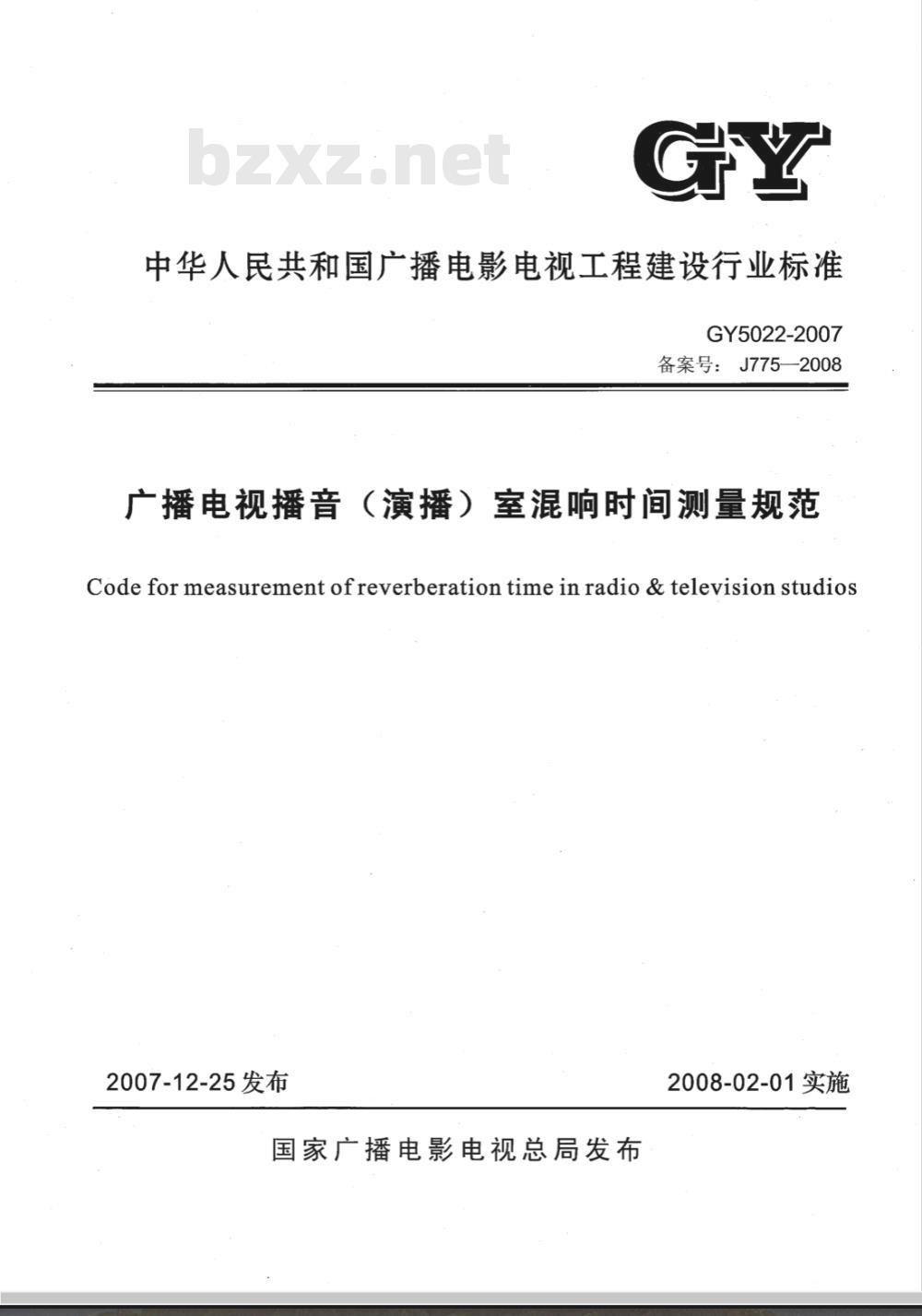 GY 5022-2007 广播电视播音(演播)室混响时间测量规范 GY 5022-2007 广播电视播音(演播)室混响时间测量规范