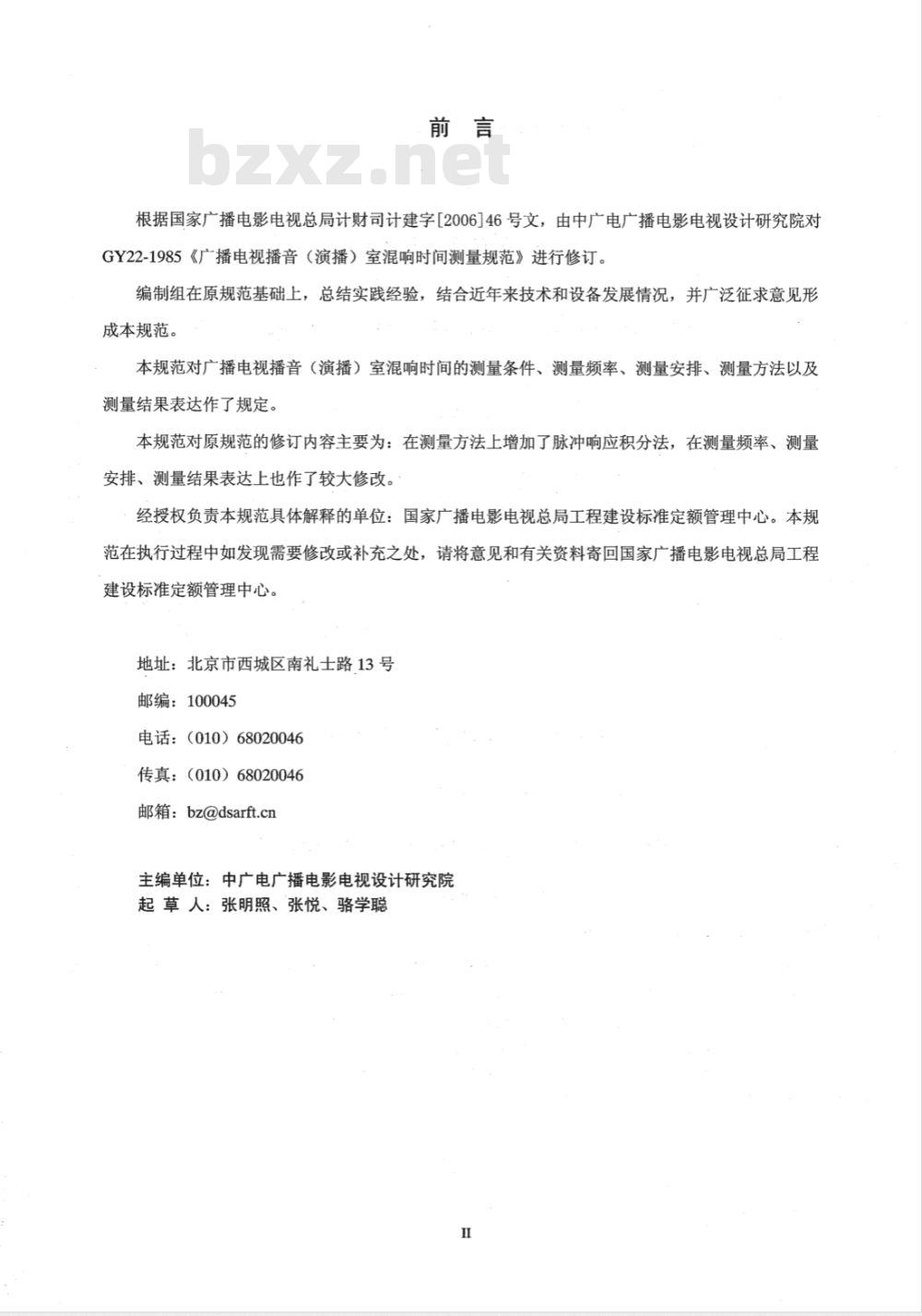 GY 5022-2007 广播电视播音(演播)室混响时间测量规范 GY 5022-2007 广播电视播音(演播)室混响时间测量规范