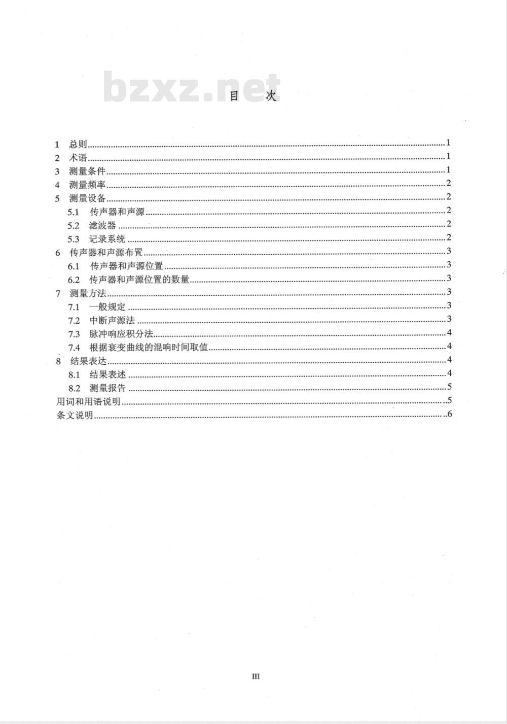 GY 5022-2007 广播电视播音(演播)室混响时间测量规范 GY 5022-2007 广播电视播音(演播)室混响时间测量规范