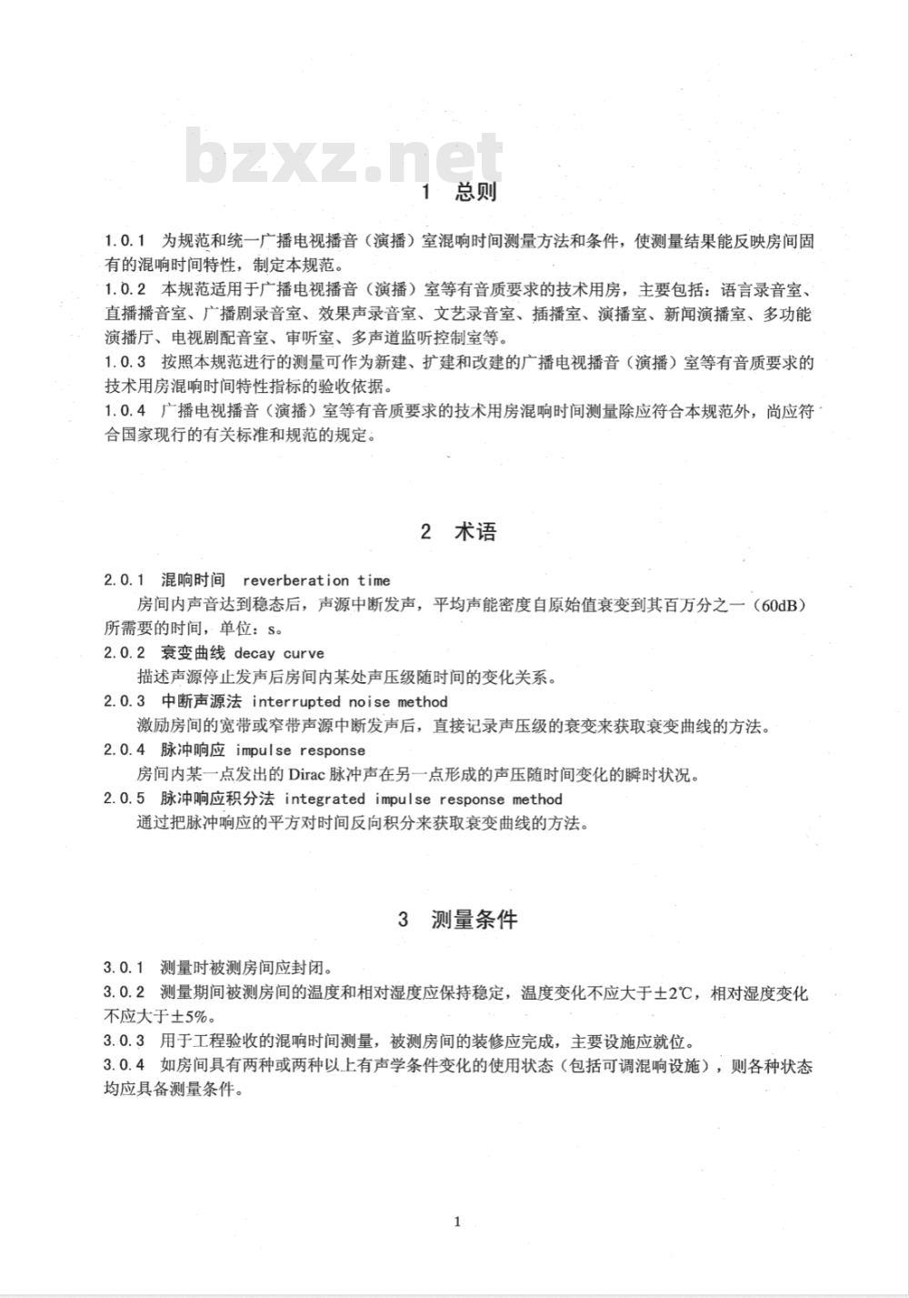 GY 5022-2007 广播电视播音(演播)室混响时间测量规范 GY 5022-2007 广播电视播音(演播)室混响时间测量规范