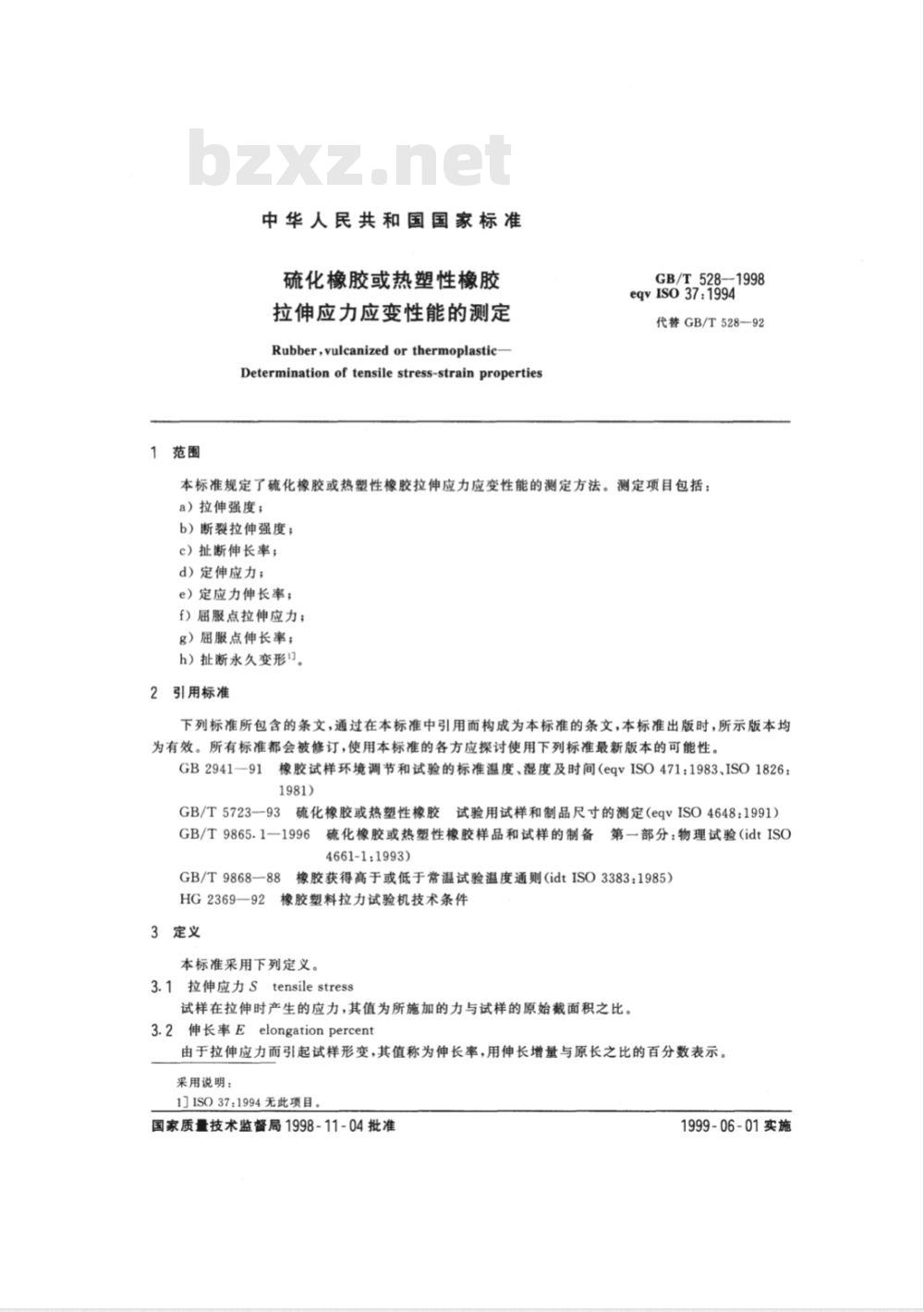 GB/T 528-1998/XG1-2007 硫化橡胶或热塑性橡胶拉伸应力应变性能的测定 第1号修