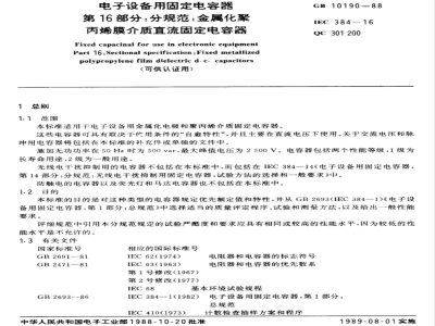 GB 10190-1988 电子设备用固定电容器 第16部分:分规范:金属化聚丙烯膜介质直流固定电容器(可供认证用)
